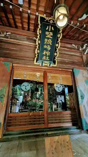 小野照崎神社の本殿・本堂