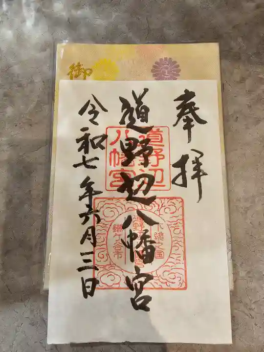 道野辺八幡宮(千葉県)