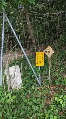 山宮神社(山梨県)
