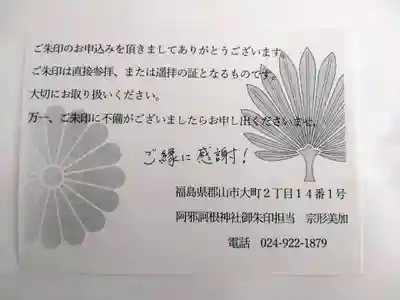 阿邪訶根神社(福島県)