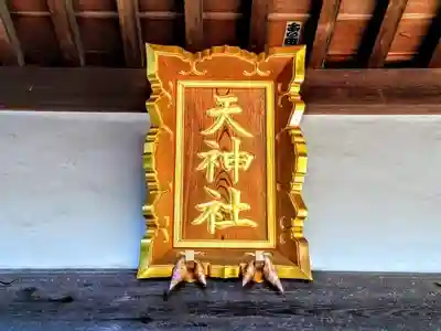天神社(河和天神社)の本殿・本堂