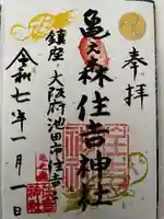 亀之森住吉神社(大阪府)