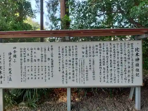 比木神社(宮崎県)