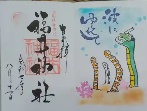 福井神社(福井県)