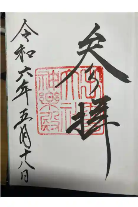 出雲大社神楽殿の御朱印