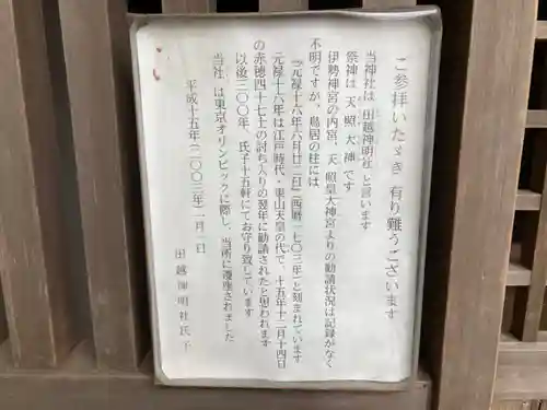 田越神明社（桜山神明社下社）の歴史