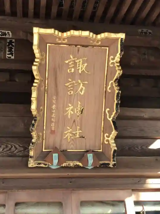 大津諏訪神社のその他建物