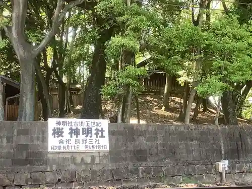 神明社（桜神明社）のその他建物