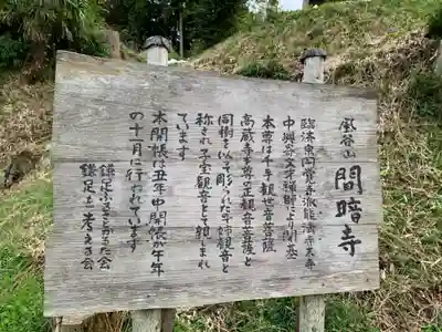 間暗寺のその他建物