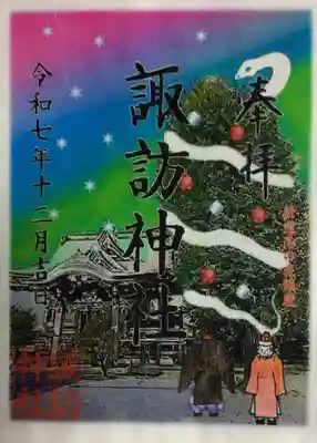 諏訪神社(東京都)