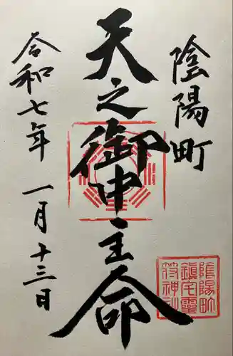 鎮宅霊符神社(奈良県)