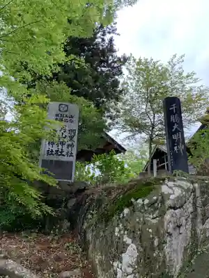 近津神社の末社・摂社