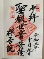 禅居院(神奈川県)