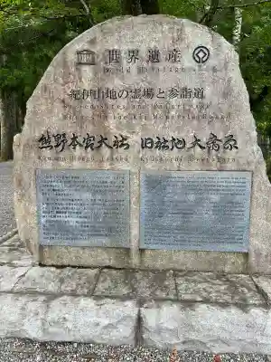 大斎原（熊野本宮大社旧社地）(和歌山県)