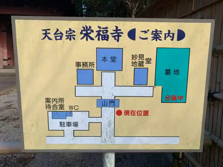 栄福寺(千葉県)