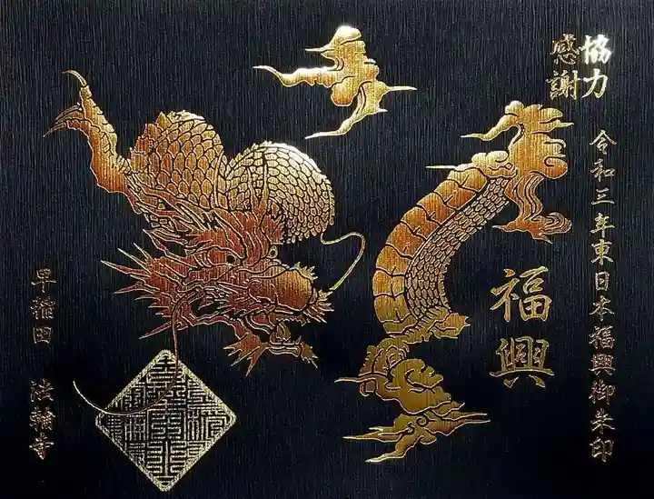 法輪寺の御朱印