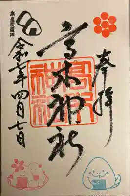 高木神社(東京都)