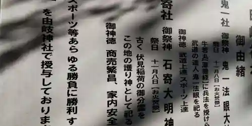 石寄社(京都府)