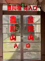 徳寿院(神奈川県)