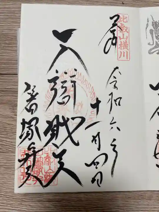 比叡山延暦寺(滋賀県)