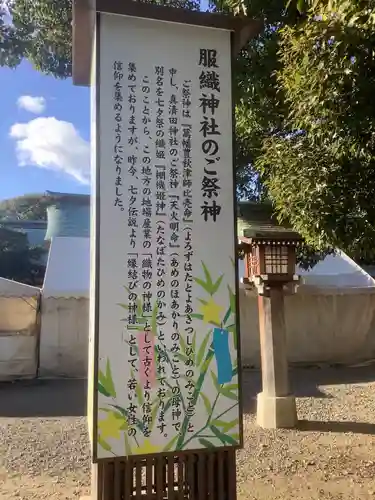 真清田神社の歴史