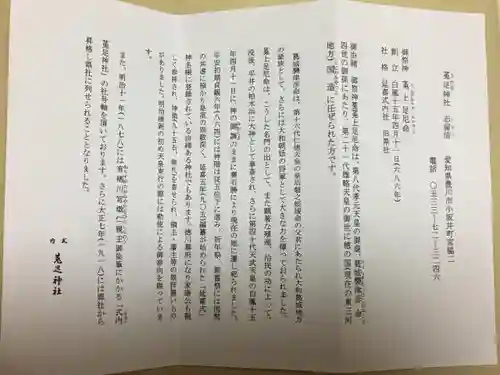 菟足神社の授与品その他