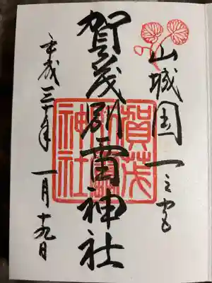 賀茂別雷神社（上賀茂神社）(京都府)