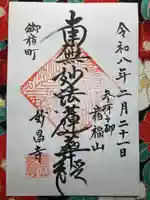 妙昌寺(千葉県)