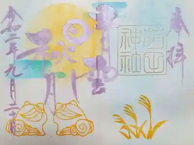 月参り9月の御朱印。