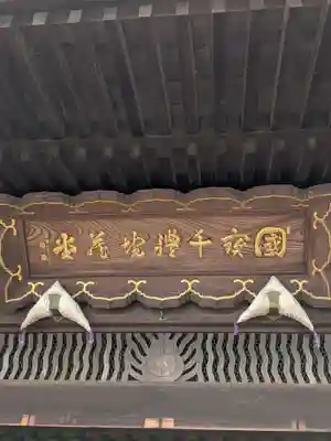 正福寺(東京都)