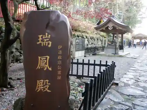 瑞鳳殿の建物その他