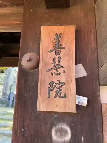 善慧院(京都府)