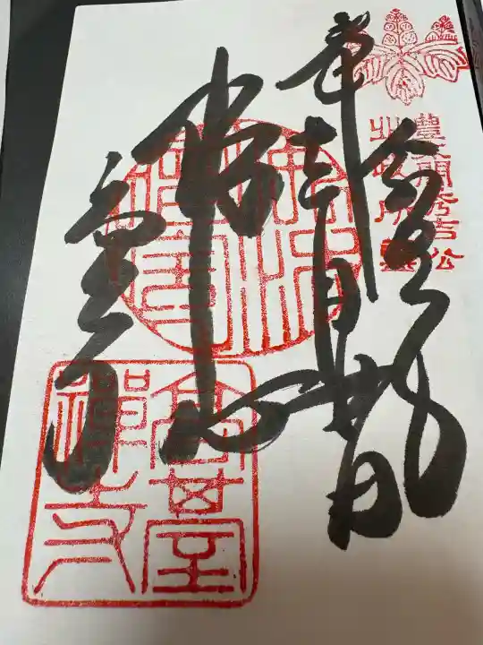 高台寺(高台寿聖禅寺・高臺寺)の御朱印