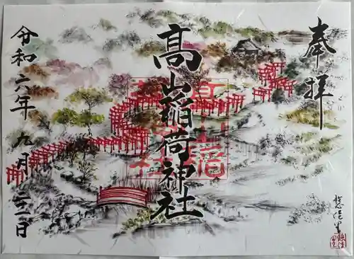 高山稲荷神社(青森県)