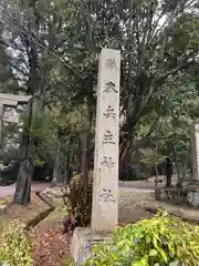 穴師坐兵主神社(奈良県)