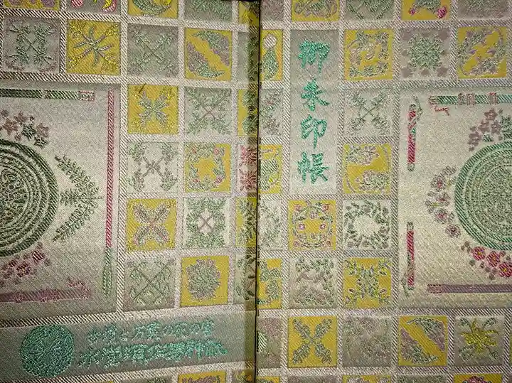 水堂須佐男神社の御朱印帳