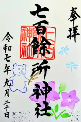 令和7年 月替り御朱印 9月　　　　　　　　　　　　　　　　
『ききょう』　　　　　　　　　　　　　　　　　　　　　　
初穂料 500円