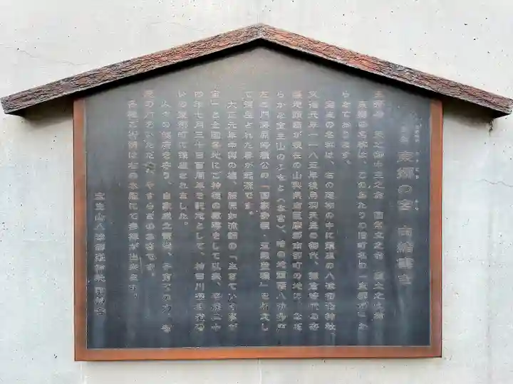 八津御嶽神社(東京都)