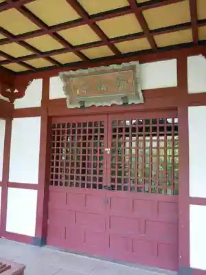 狭山山不動寺のその他建物