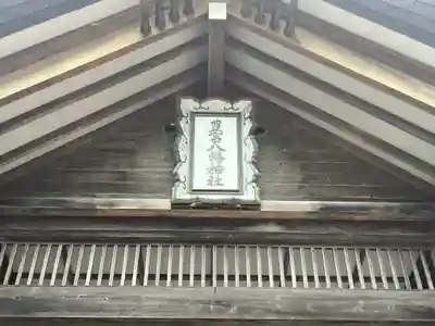 豊富八幡神社(北海道)