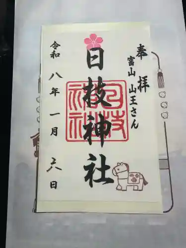 日枝神社(富山県)