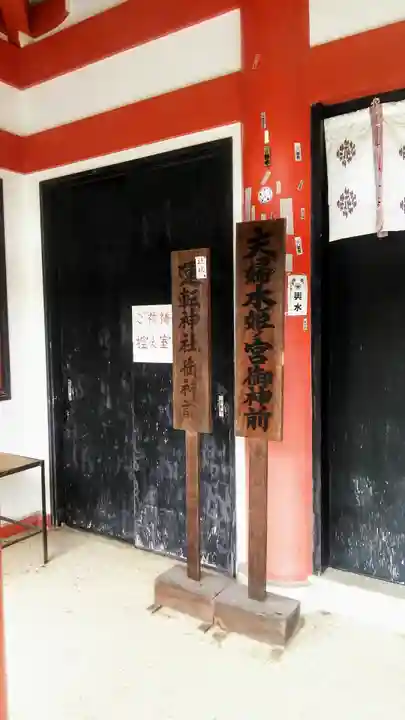 夫婦木神社姫の宮の本殿・本堂