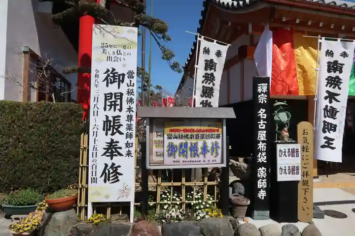 薬師寺(愛知県)