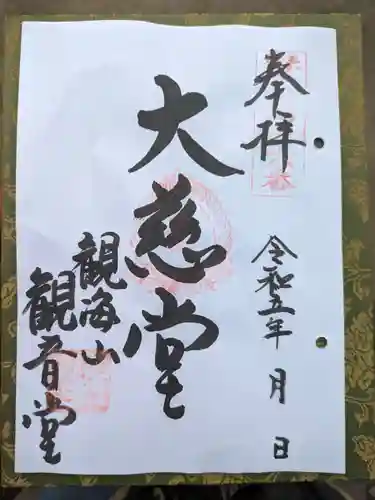 観音堂(大阪府)