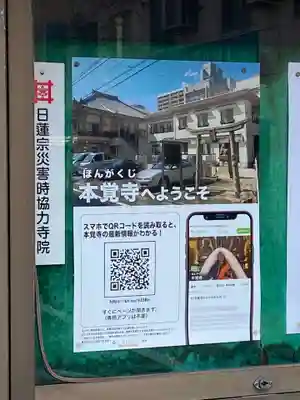 広布山　本覚寺のその他建物