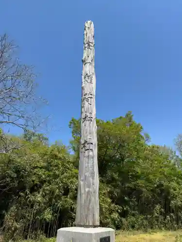高山稲荷神社(青森県)