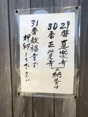 真楽寺(愛知県)