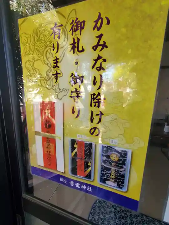 雷電神社(群馬県)