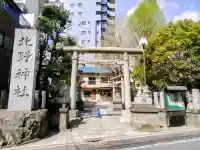 北野神社の{uncategorized: "未分類", other: "その他", undefined: "問題あり", building: "その他建物", grave: "お墓", sacred_gate: "鳥居", guardian: "狛犬", statue: "像", buddha: "仏像", history: "歴史", nature: "自然", garden: "庭園", animal: "動物", pagoda: "塔", temizu: "手水舎", mountain_gate: "山門・神門", sanctuary: "本殿・本堂", subordinate: "末社・摂社", art: "芸術", scenery: "景色", jizo: "地蔵", ema: "絵馬", goshuin: "御朱印", omikuji: "おみくじ", items: "授与品その他", amulet: "お守り", goshuincho: "御朱印帳", eats: "食事", festival: "お祭り", votive_dance: "神楽", shichigosan: "七五三参", wedding: "結婚式", experience: "体験その他", initially: "初詣", around: "周辺", anti_infection: "感染症対策"}