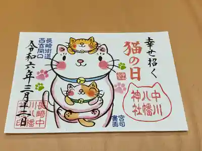 2月22日、猫の日の限定御朱印です。